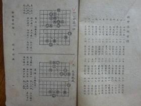 1951年初版《新编象棋谱》第一.二种两册