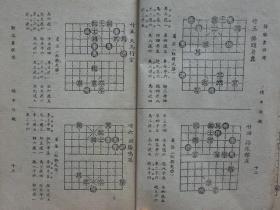 1951年初版《新编象棋谱》第一.二种两册
