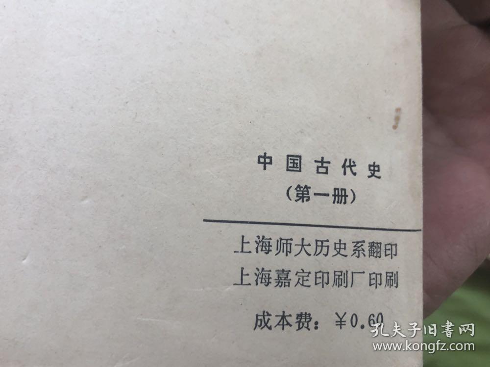 《中国古代及中世纪史讲义》全五册【内页有笔记画杠、完整无缺页、看图购买、免售后争议】