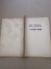 中文工具书样本（中文工具书使用法教学参考资料）