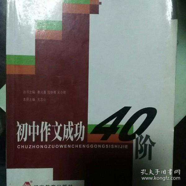 初中作文40阶