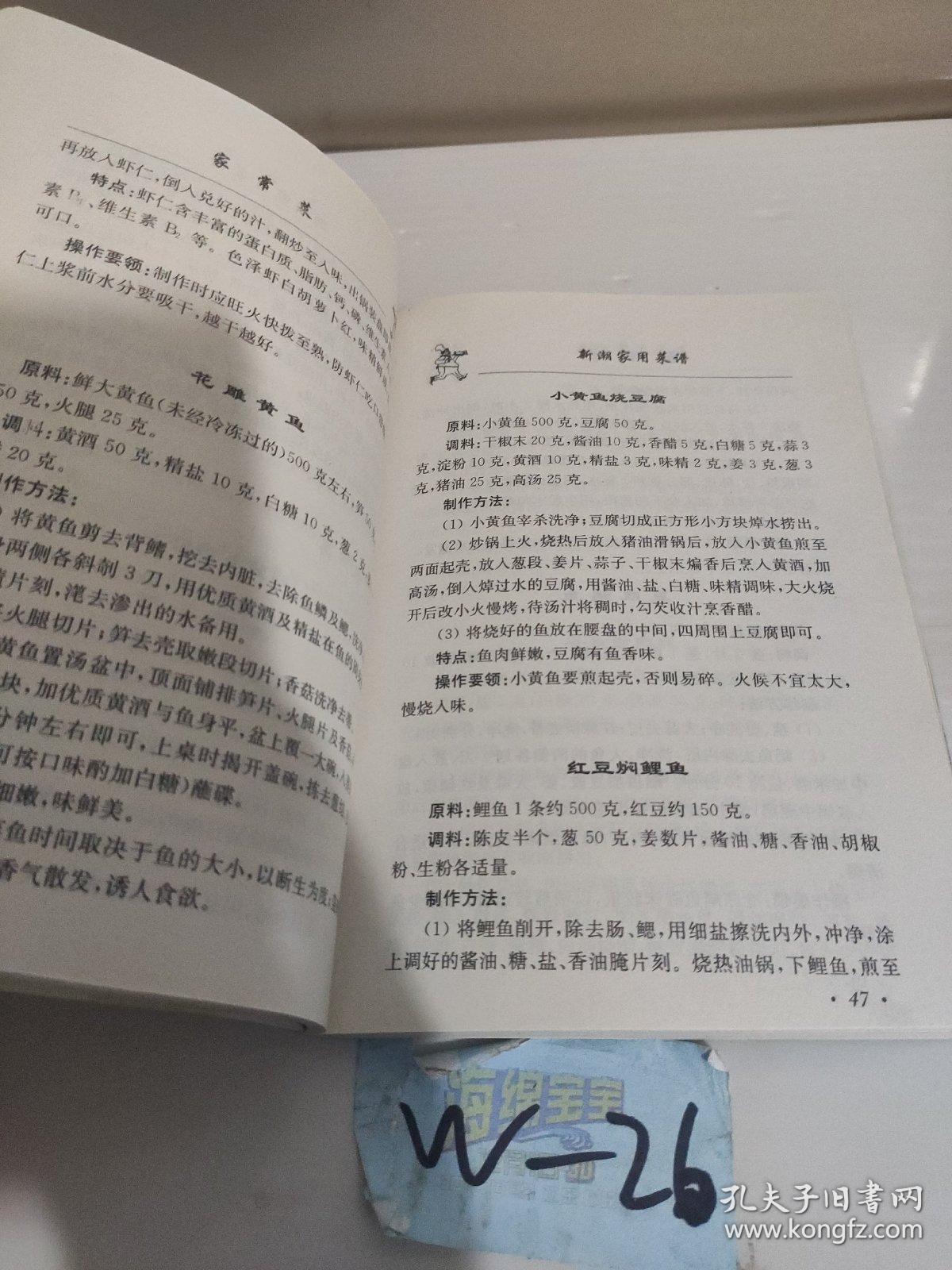 新潮家用菜谱