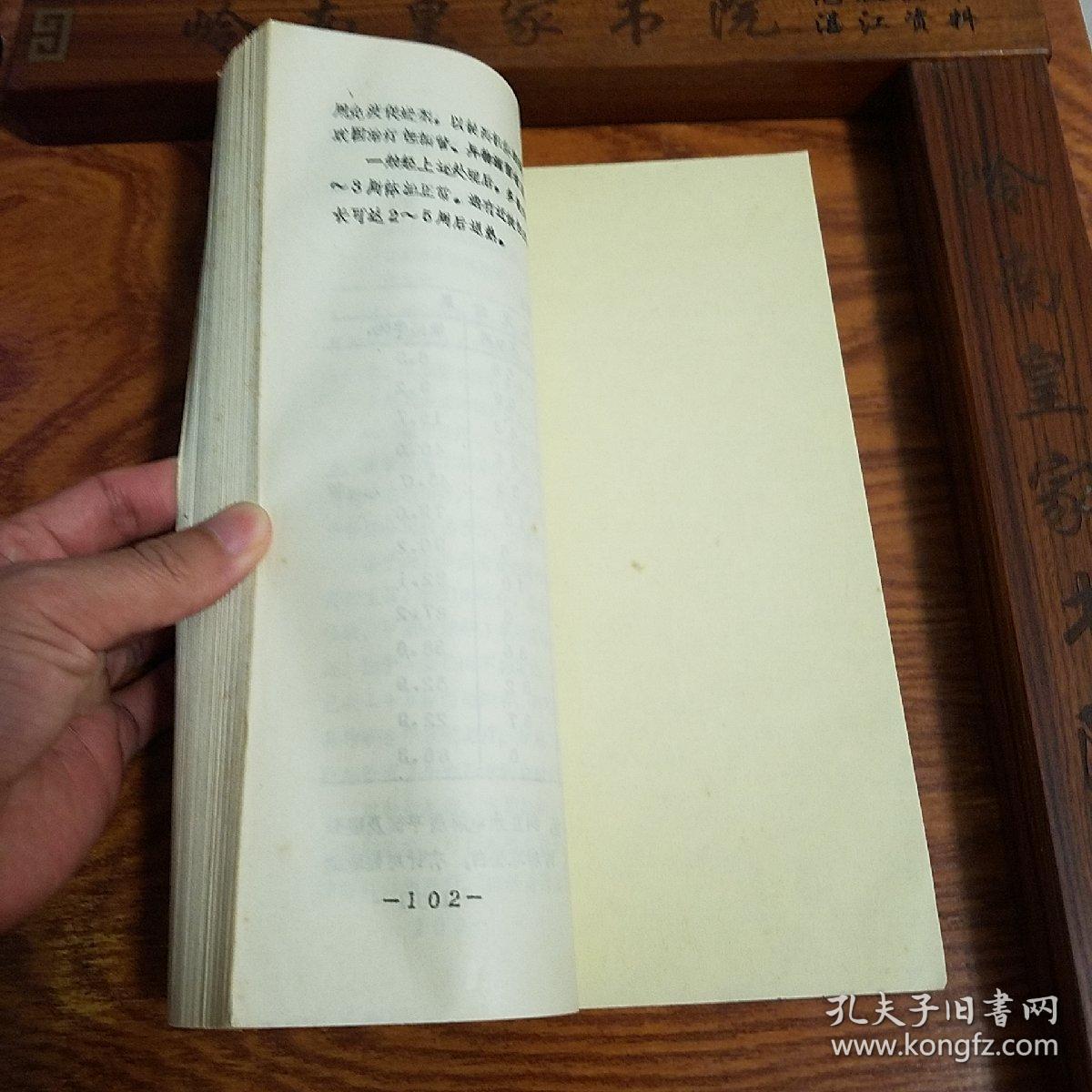 早期油印.南京传染病名医陈钟英.重症传染病诊治要点.肝炎.中枢神经感染.乙型脑炎。抗菌药物。败血症。重症肝炎.伤寒.暴发性流行性脑脊髓膜炎。102页E923