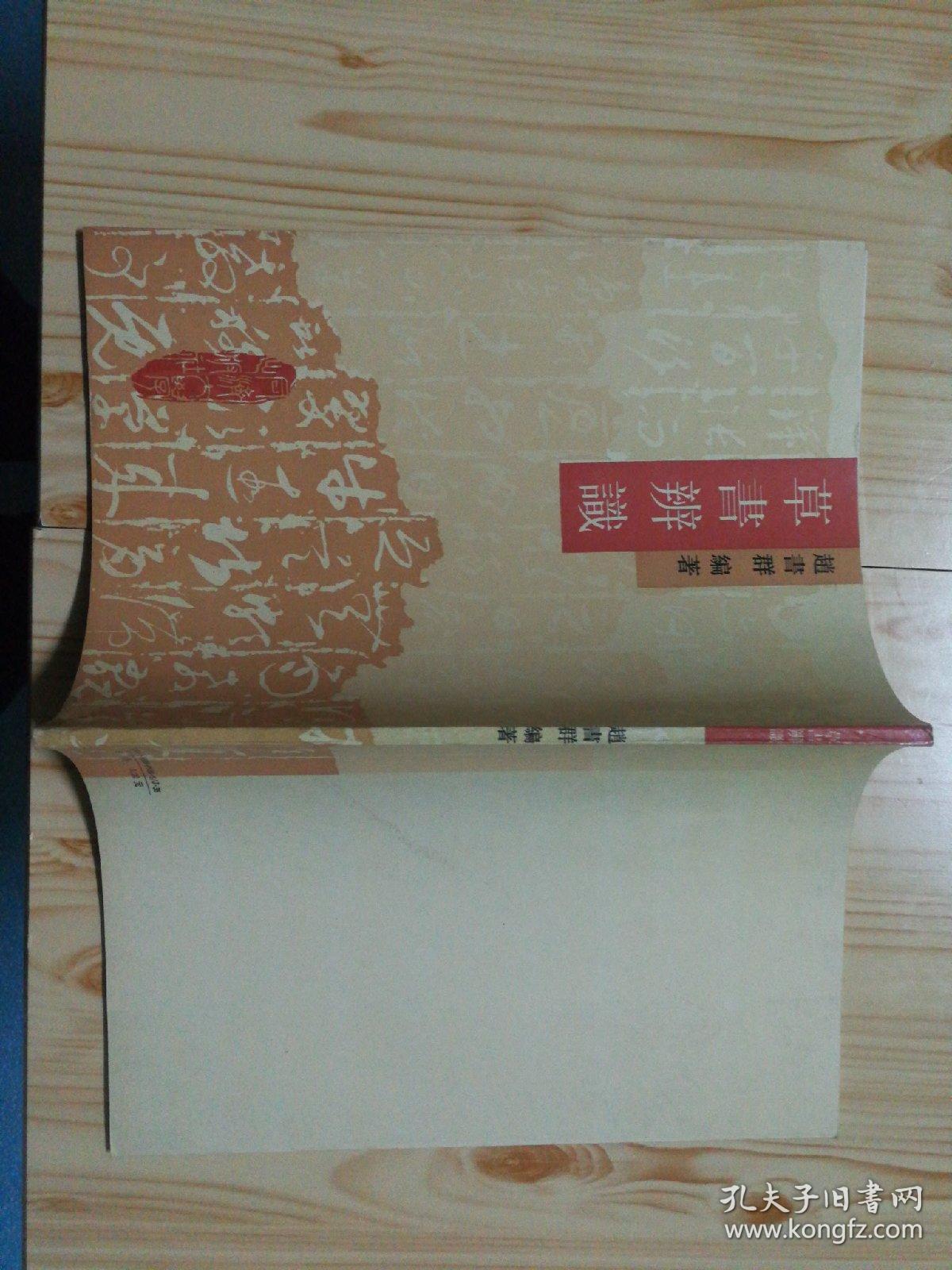 草书辨识