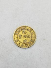 纯金老金币 二十三年浙江省造光绪元宝库平七分二厘金钱