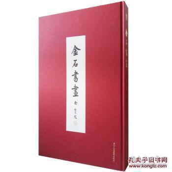 金石書畫：東南日報特種副刊