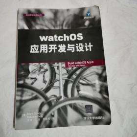 watchOS应用开发与设计
