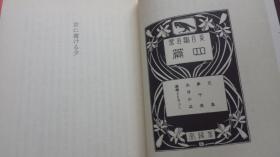 日文 夏目漱石10册合售含邮费270元  门  心こころ  文鸟    硝子户の中   行人  虞美人  梦十夜 永日小品  坊っちゃん   草枕  それから 道草