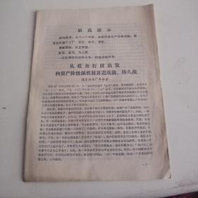 最高指示  林副主席指示/等三本共售