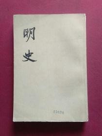 明史二七