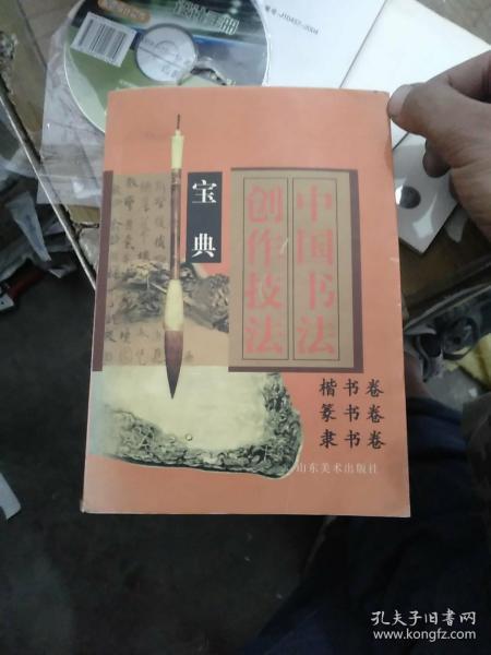 中国书法创作技法宝典.行书卷，草书卷