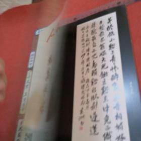 【书法类】人民艺术 翰墨情怀——夏京州大爱无疆书法捐赠作品展专刊