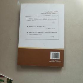 世界500强人力资源总监管理笔记：HR眼中的真实职场 教你洞悉职场智慧(正版现货)