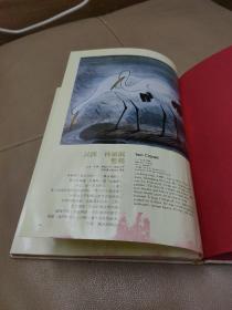 《中国绘画》（历史博物馆、养和堂藏精品集）画集