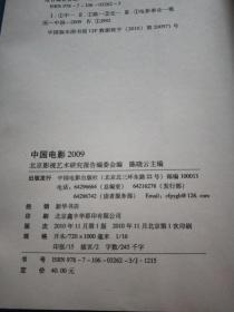 北京影视艺术研究报告：中国电影2009