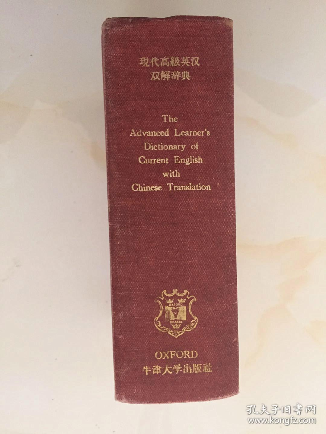 Oxford Advanced Learner\\\\\\\'s Dictionary of Current English with Chinese Translation牛津现代高级英汉双解辞典