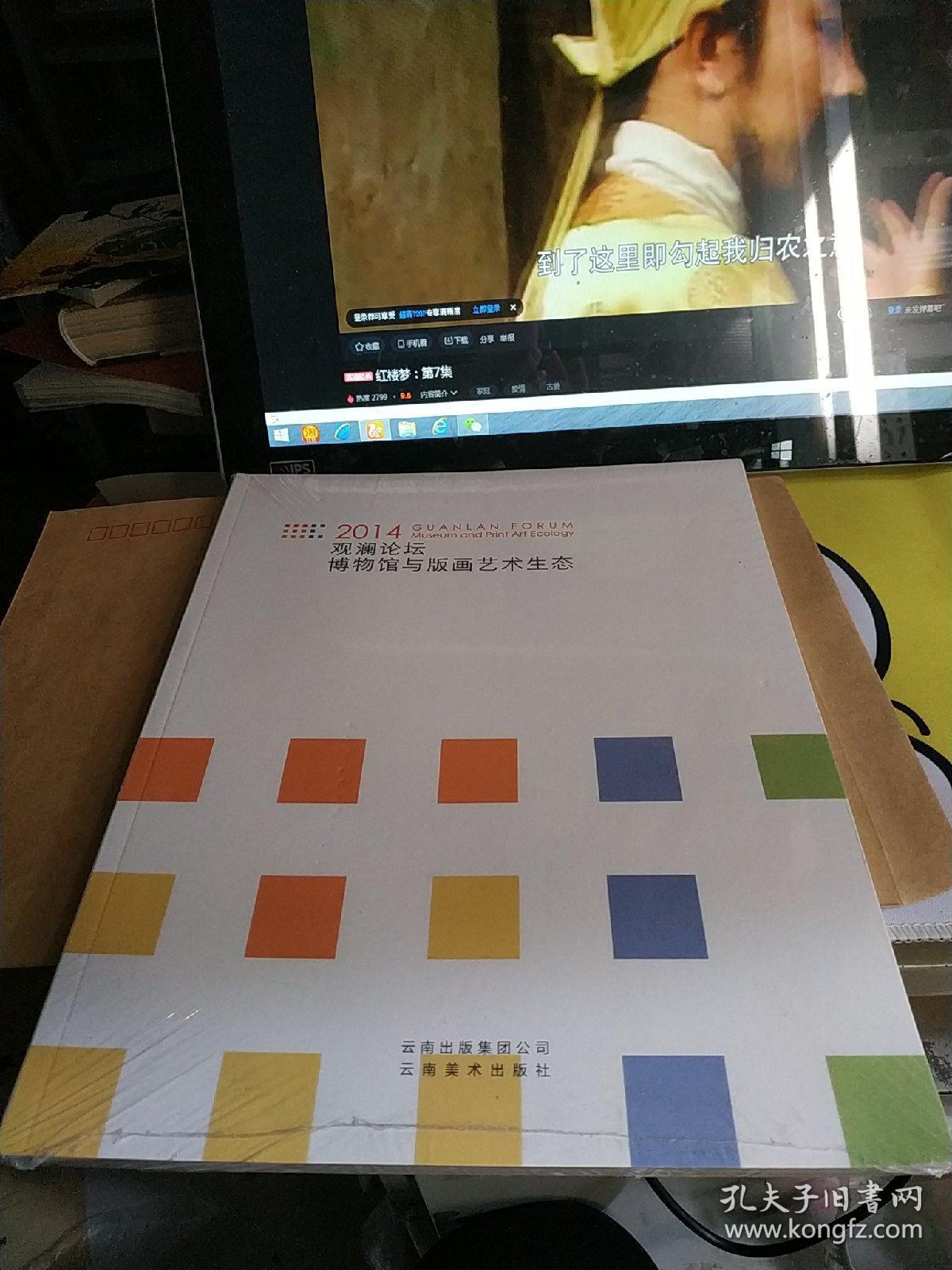 2014观澜论坛博物馆与版画艺术生态