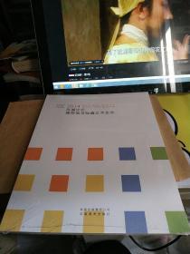 2014观澜论坛博物馆与版画艺术生态