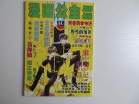 漫画公主别册10