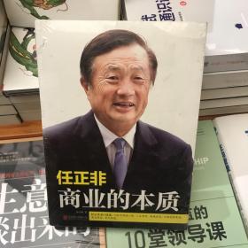 任正非：商业的本质