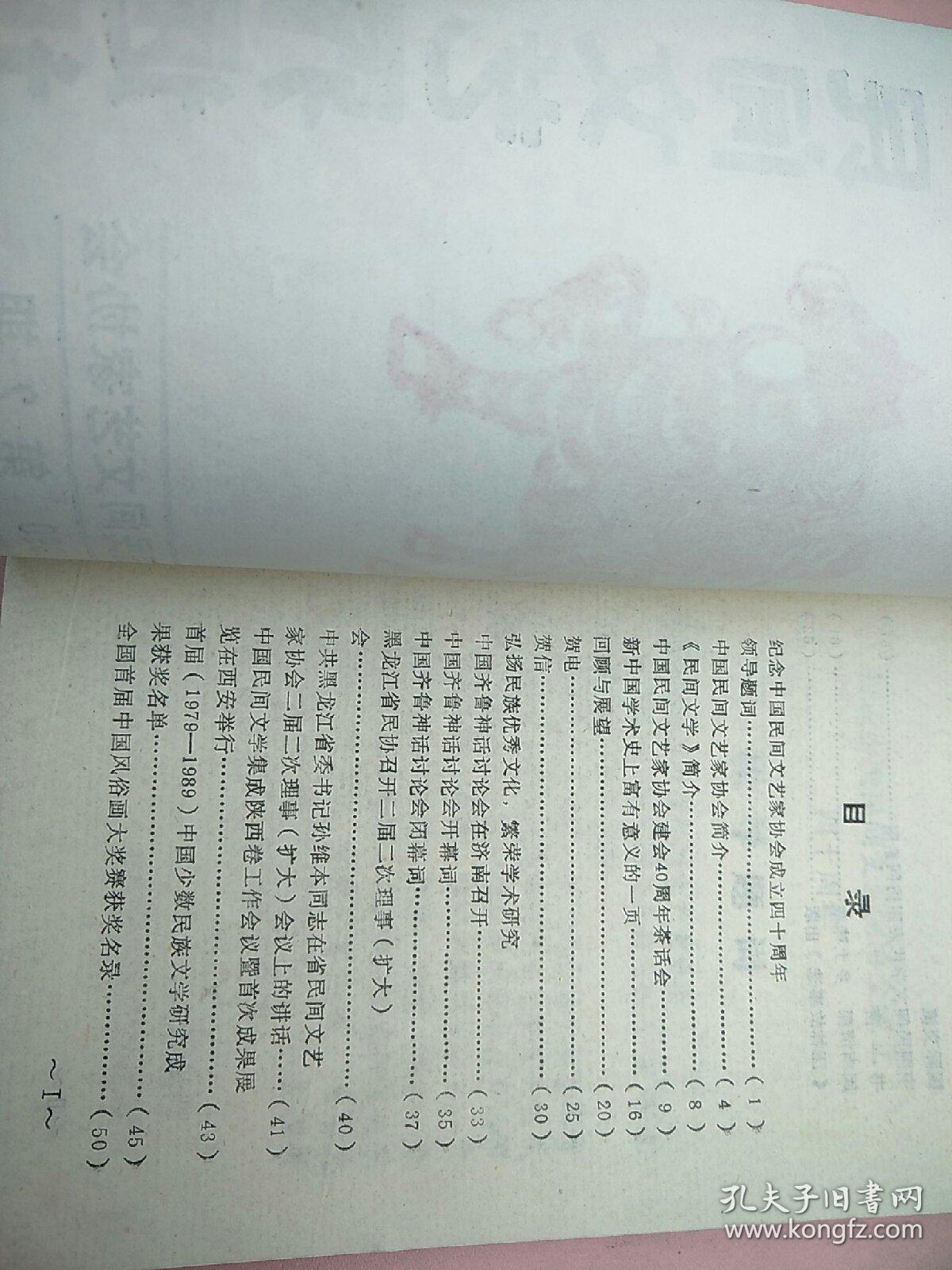 点击查看原图 中国民间文艺界通讯 1990 第2期