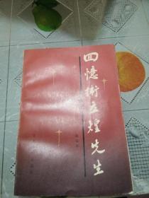 回忆卫立煌先生