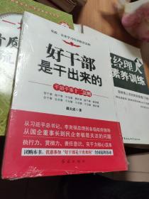 好干部是干出来的