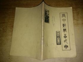 高中数学公式集