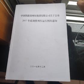 2011电 话号码簿:太原铁路局电务处，机械密封基础标准汇编，铁路工程材料试验方法标准汇编，铁路工程试验与检测，中国铁路车站，铝及铝镁合金挤压型材图册，紧固件连接设计手册，新标准工程电气图，电气简图用图形符号使用手册，电气图形符号手册，，汽车设计标准资料手册基础篇，耀眼的明珠‖04华山游客保险单，中国铁路郑州局集团有限公司关于公布2017年底调整列车运行图的通知