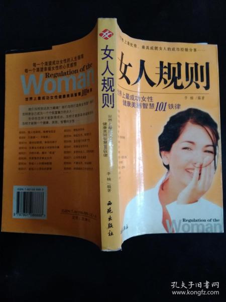 女人规则