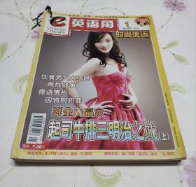 英语角（2007年1-8，无光盘）