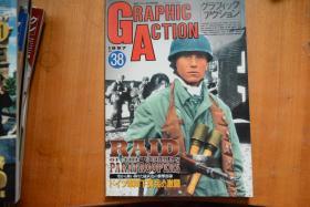 《GRAPHIC ACTION》 第二次世界大战欧洲战场写真系列  NO.38 《从天而降的绿色精兵——二战德国伞兵战记》16开本全图