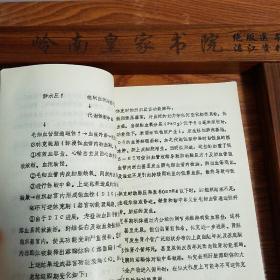 早期油印.南京传染病名医陈钟英.重症传染病诊治要点.肝炎.中枢神经感染.乙型脑炎。抗菌药物。败血症。重症肝炎.伤寒.暴发性流行性脑脊髓膜炎。102页E923