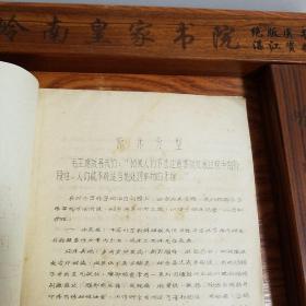 **油印.福建福州献方.中西医结合治疗宫外孕.中医辩证.大量验方.方剂.休克.不稳定型.包块型.辩证施治.毛主席语录。E915