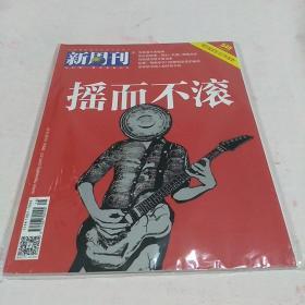 新周刊 2019年第16期 总545期 (未拆封如图)