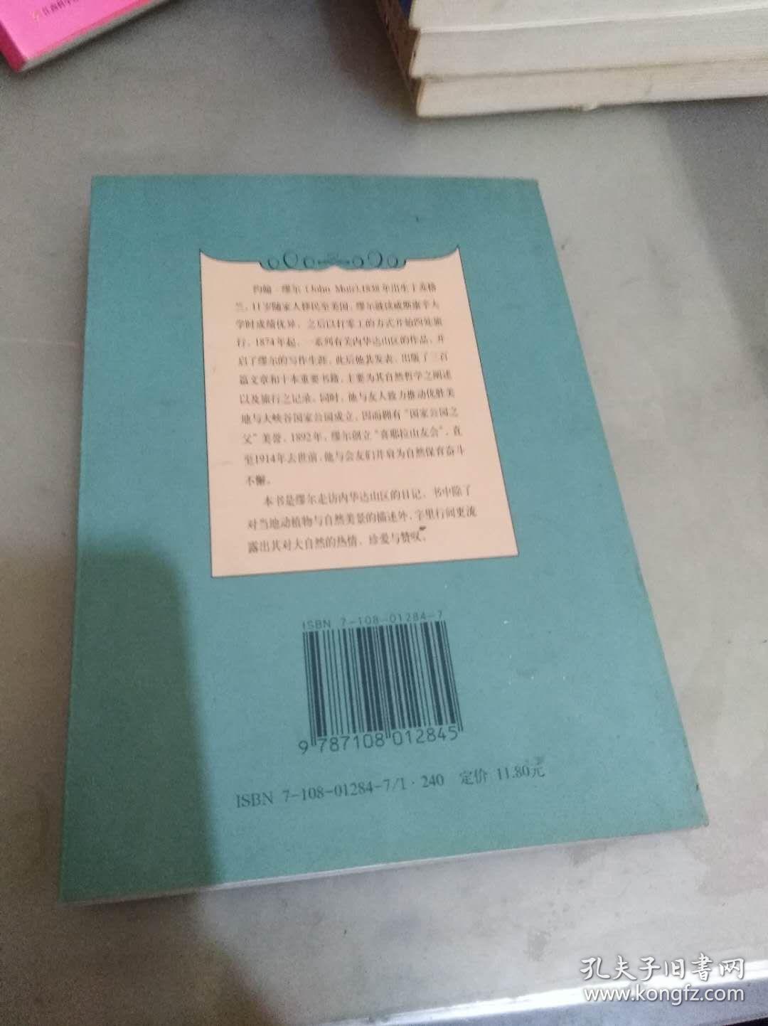 夏日走过山间：美国“国家公园之父”约翰·缪尔的盛夏日记