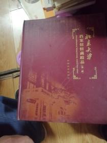 北京大学档案馆馆藏精品.第一册.First volume:[中英文本]