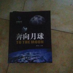 奔向月球【101号