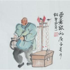 中国画院研究会会员、雅园书画院主任、一级画师张松平《老北京人物画》R1094
