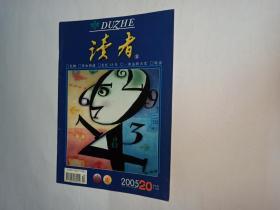 读者   2005年第20期：难民火车，琼瑶。吴作人的幽默，张昌华。沙发与轮椅，刘心武。母亲，吴冠中。优越感种种，王小波。动物和老人，叶兆言。全球环境变化的思考。西方人比中国人富多少。名企的招聘方式。白昼的有限 黑暗的无边，史铁生。谁知道素质教育的真经，陈小川