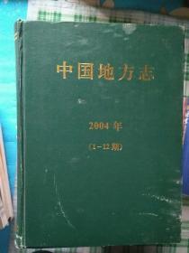 中国地方志2004