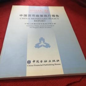 中国货币政策执行报告：2004年第二季度