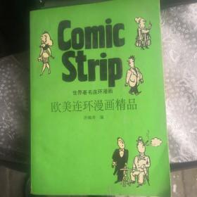 欧美连环漫画精品