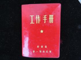 工作手册