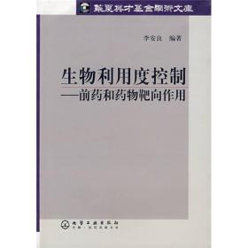 生物利用度控制：前药和药物靶向作用