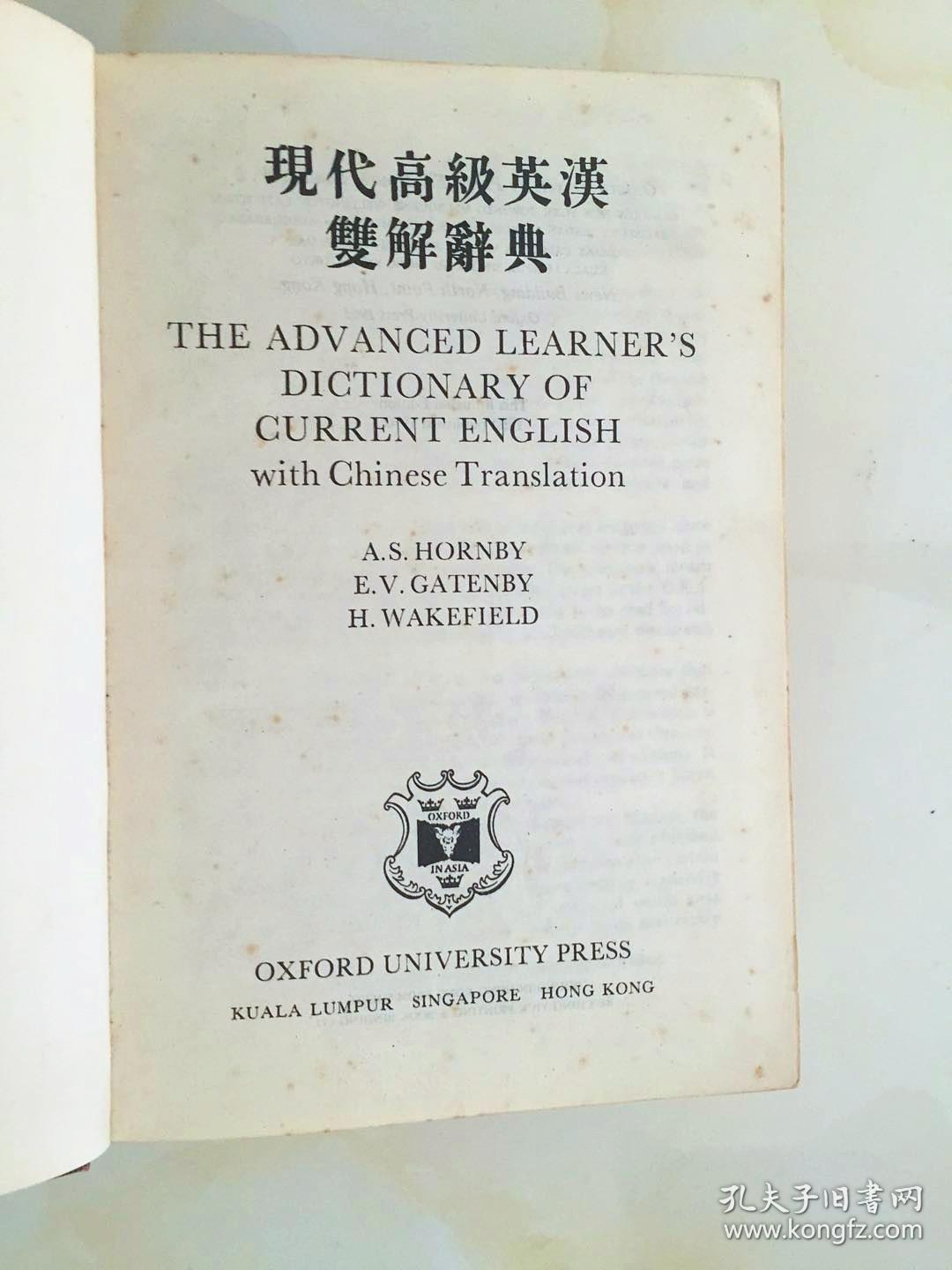 Oxford Advanced Learner\\\\\\\'s Dictionary of Current English with Chinese Translation牛津现代高级英汉双解辞典