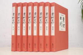 现代日本料理大系 素材百珍 全8册　8卷  大16开  每册带盒套  日本直发包邮