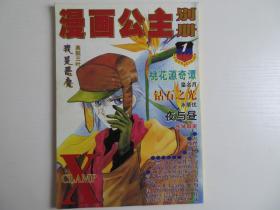 漫画公主别册 2000 1