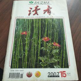 读者 半月刊