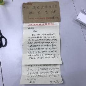 林天乙旧藏：福州市原副市长陈大强信札一通2页。